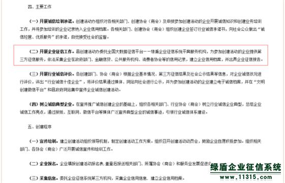 平輿縣運用綠盾全國企業征信系統創建文明、信用平輿-征信新聞-全國企業征信系統-11315.com